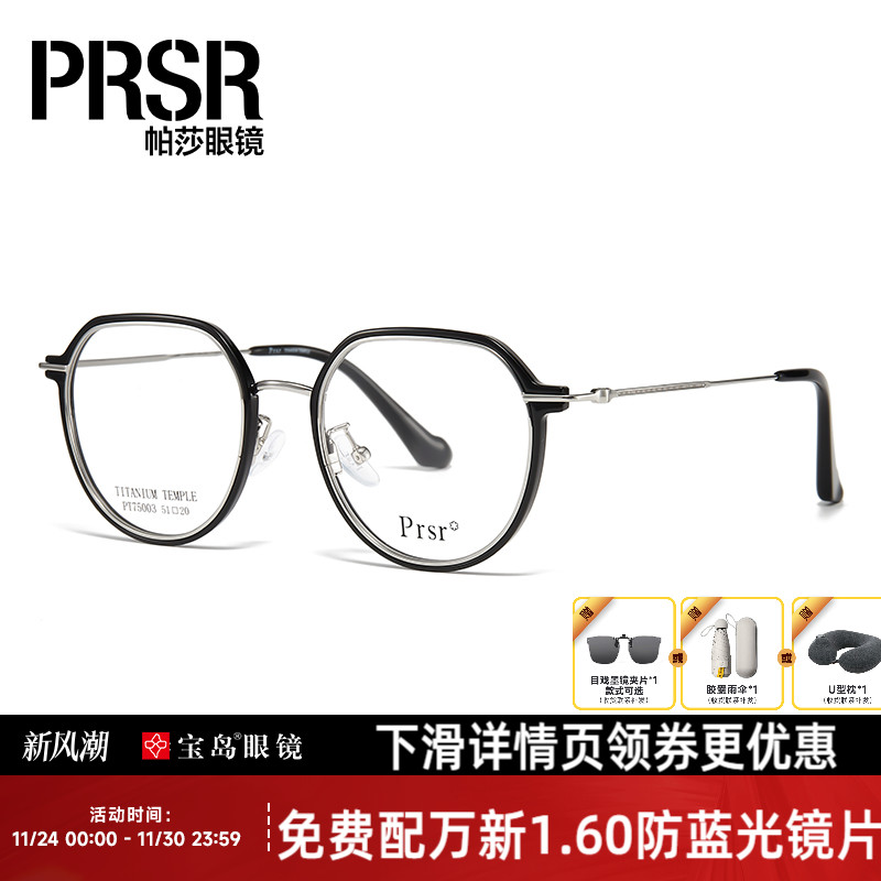 帕莎眼镜框全框椭圆女士潮复古大框显脸小眼镜框轻可配近视75003