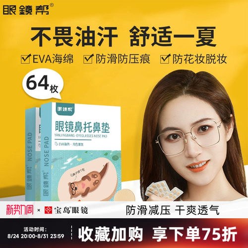 眼镜鼻垫鼻托贴片软帮硅胶垫鼻梁