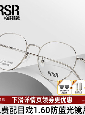 帕莎眼镜框女款时尚圆框钛合金镜腿光学眼镜架可配近视PJ75090