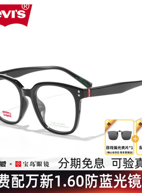 Levis李维斯眼镜框男女素颜黑框大框显脸小可配近视镜片LV7191