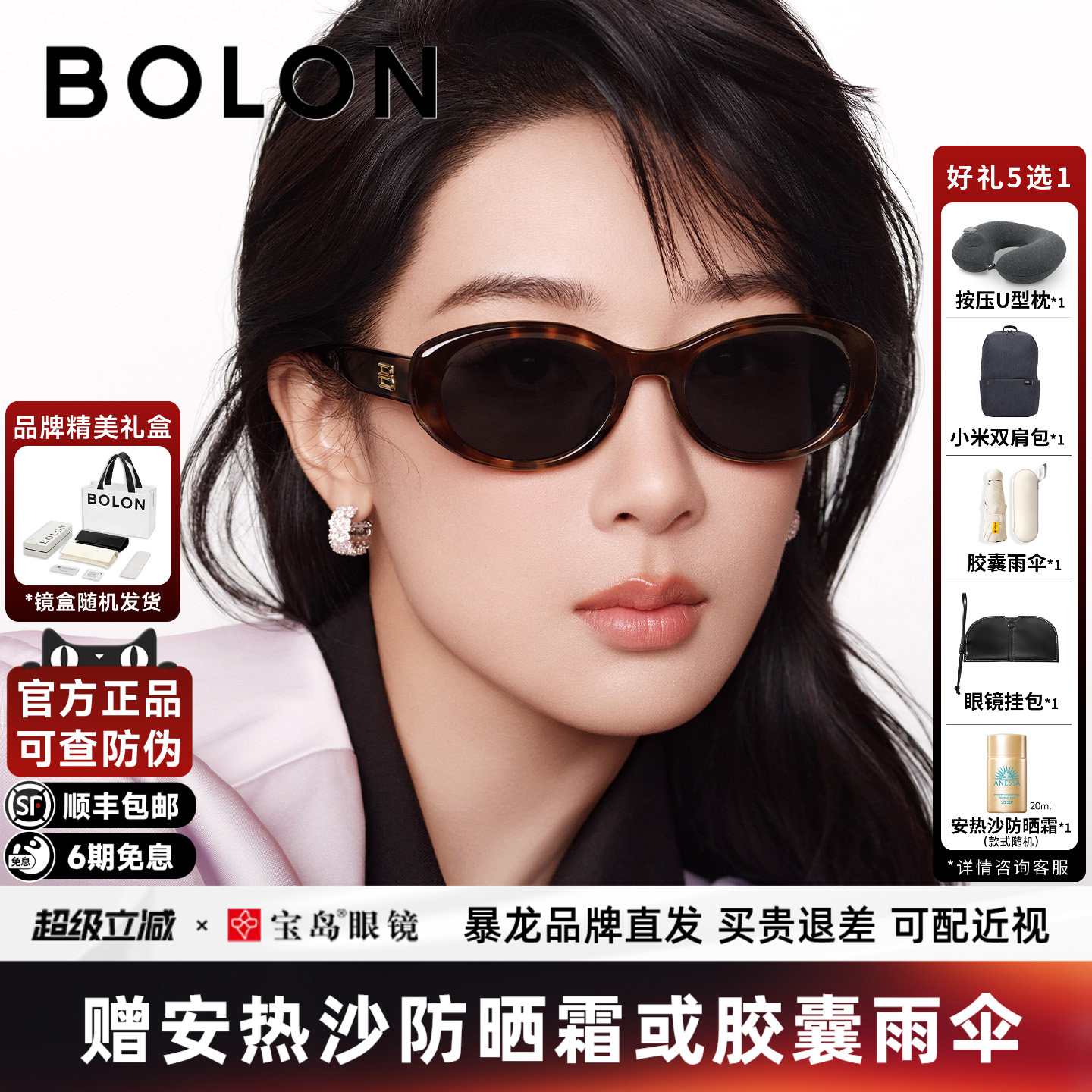 【杨紫同款】暴龙眼镜26新品太阳镜椭圆潮流个性防晒墨镜女BL3237