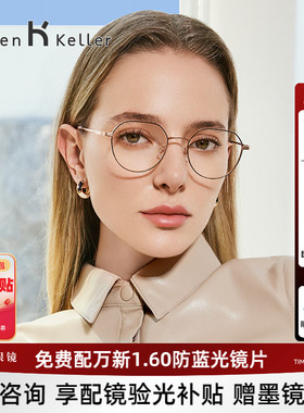 海伦凯勒近视眼镜架复古圆框光学镜框女可配防蓝光度数H82067