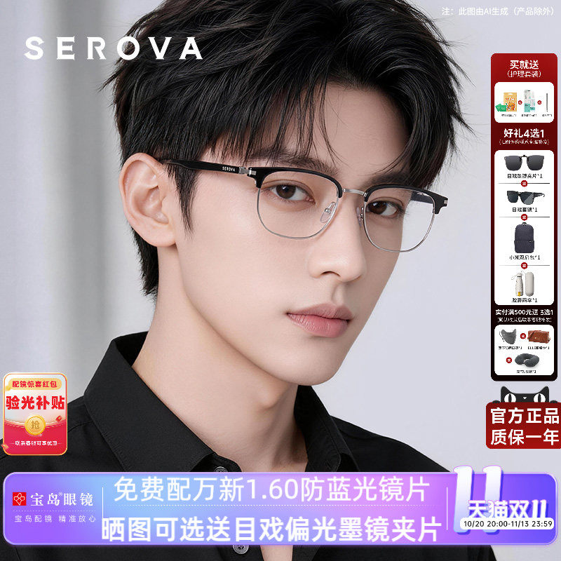 张艺兴同款施洛华眼镜框时尚商务眉框眼镜架可配近视SL1106