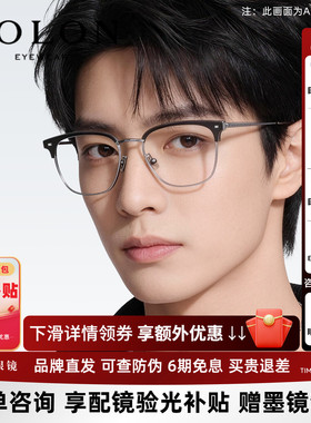 BOLON暴龙眼镜框新品商务眉框男可配度数女钛合金眼镜架BT6031