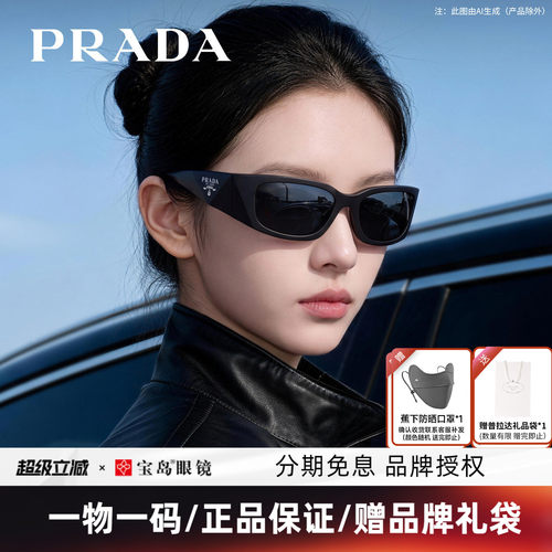 普拉达发箍式窄框太阳镜