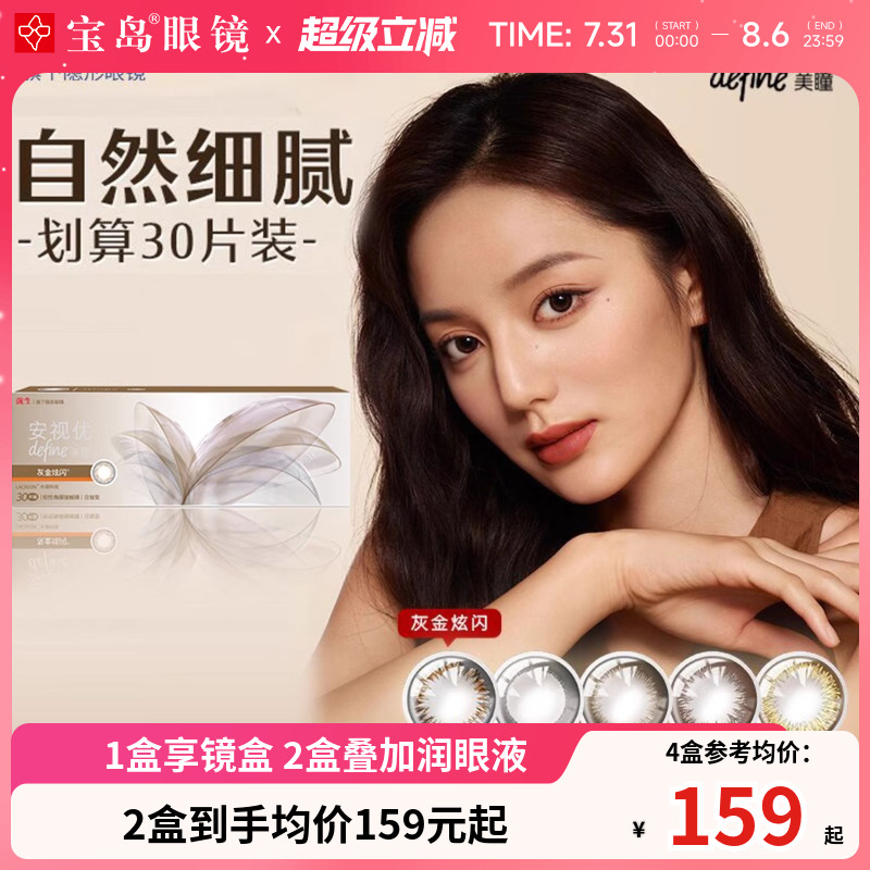强生美瞳日抛30片*2盒隐形安视优彩色隐形近视眼镜旗舰小直径正品 - 封面