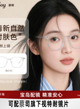 目戏素颜透明眼镜女眼镜框大框可配近视度数可选防蓝光镜片1068C2