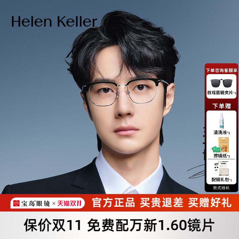 【王一博同款】海伦凯勒近视眼镜新品眉毛方框男女光学镜架H83024
