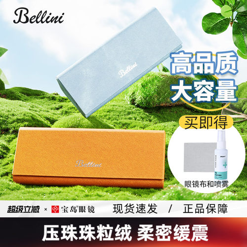 BELLINI眼镜盒高级防压便携