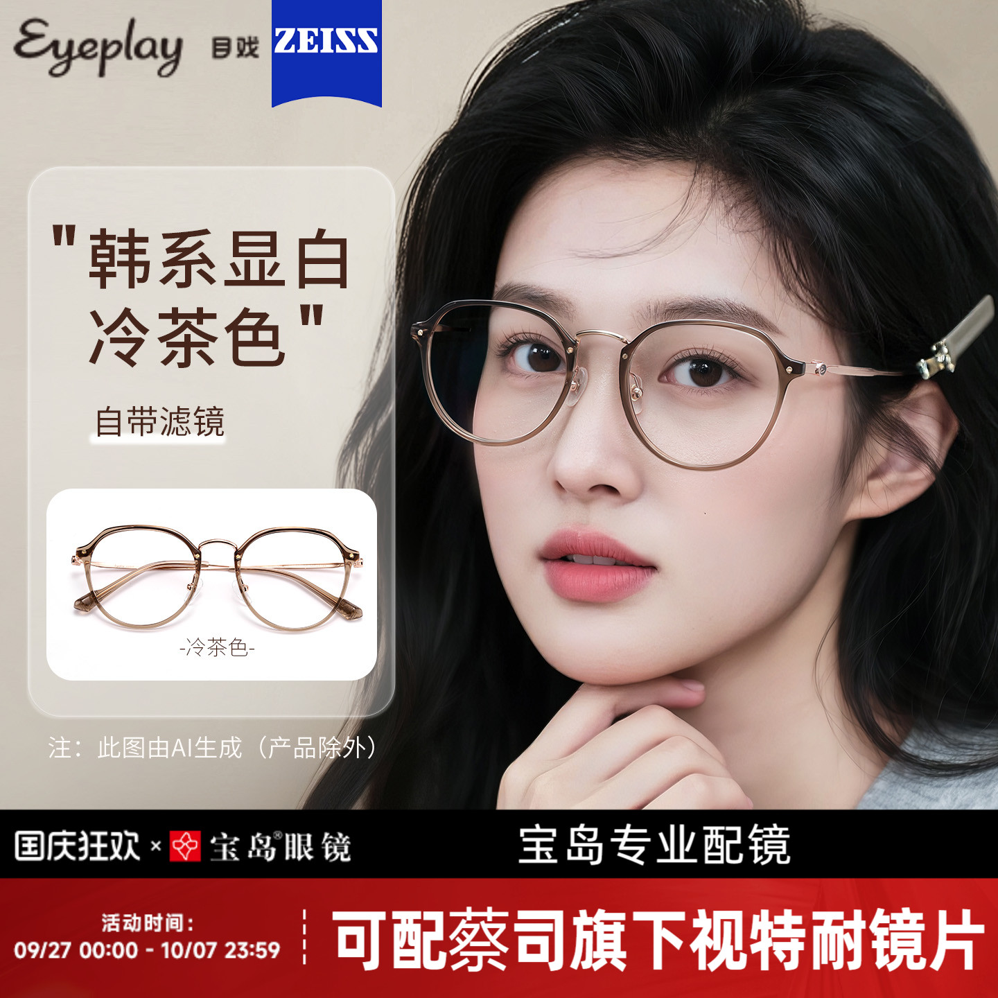 目戏沁透冷茶色显白素颜眼镜