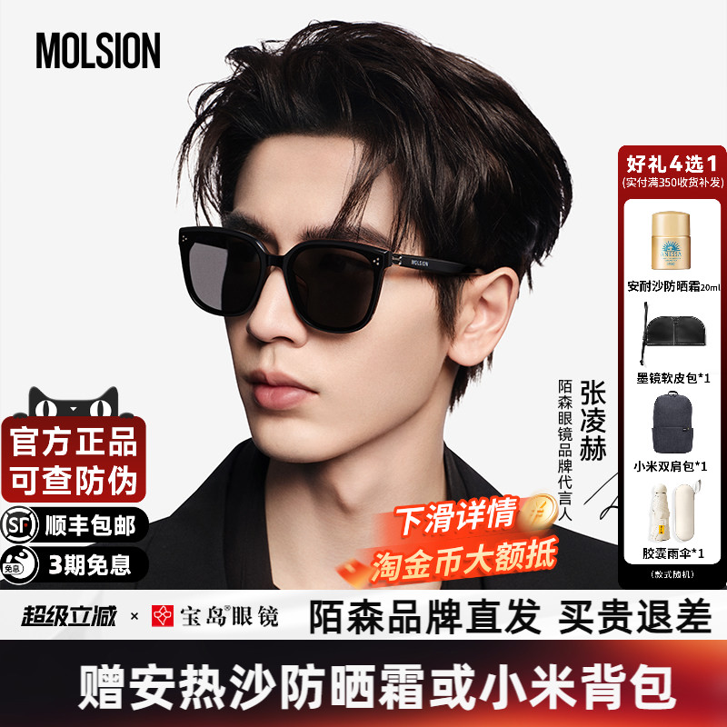 陌森魔方镜墨镜男开车专用驾驶镜张凌赫同款防晒太阳眼镜女MS3131
