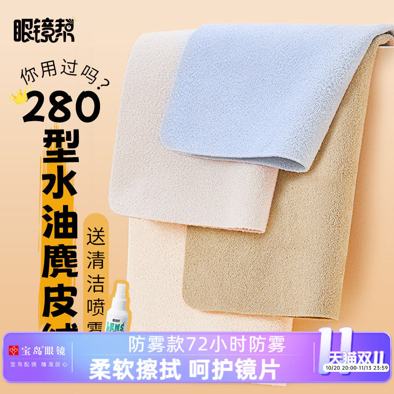 宝岛眼镜帮防雾眼镜布不伤镜片人造麂皮绒清洁防雾布擦拭屏幕神器