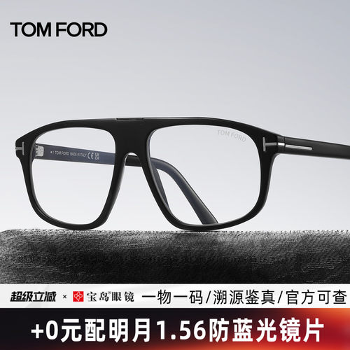 TOMFORD汤姆福特板材大框镜架