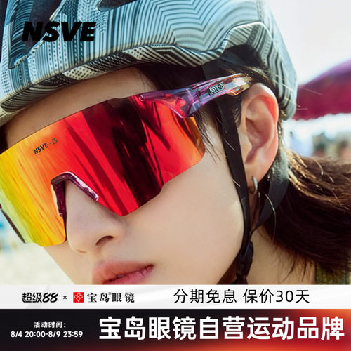 NSVE骑行跑步运动太阳镜