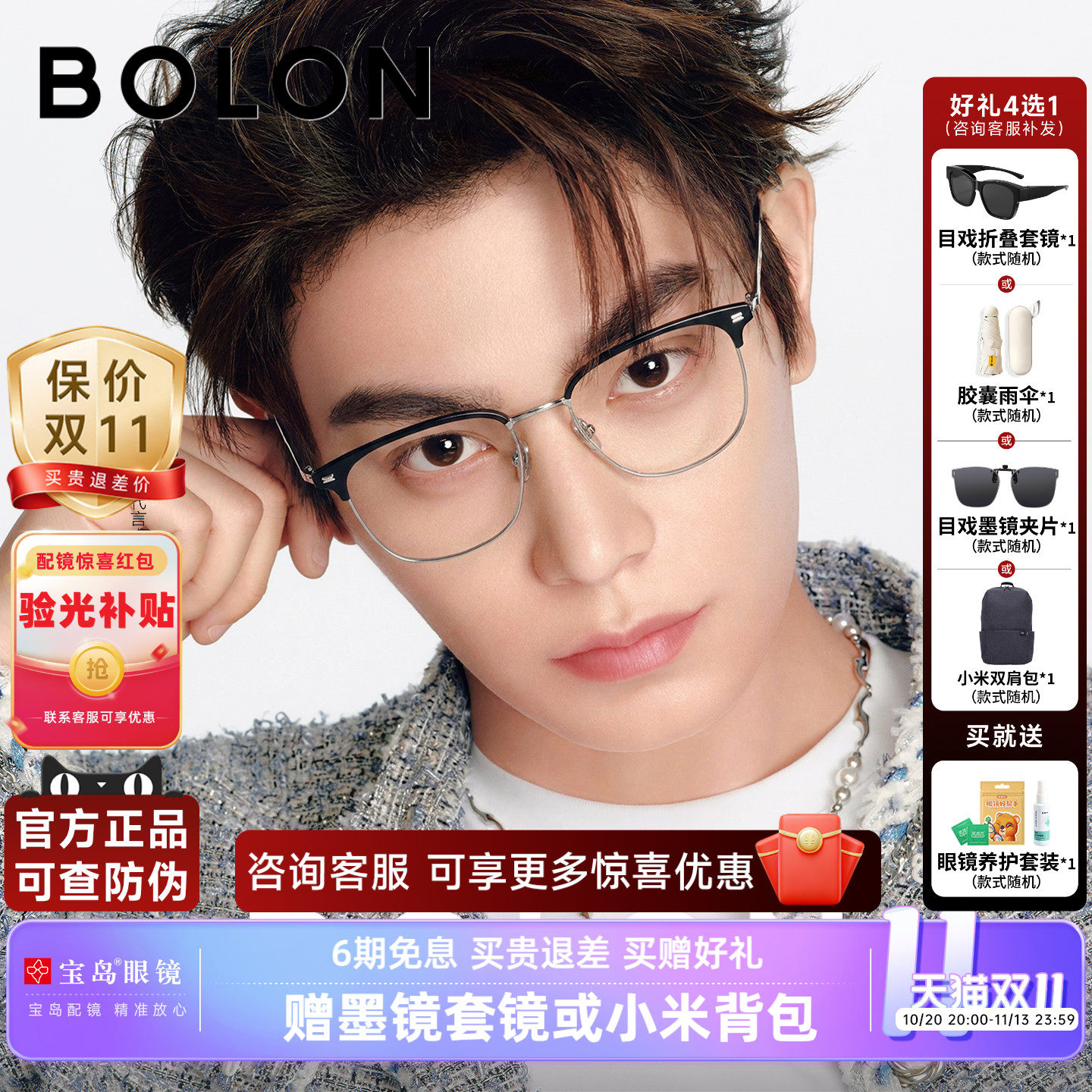 丁禹兮同款暴龙近视眼镜框休闲商务半框男士钛合金光学镜架BA7009