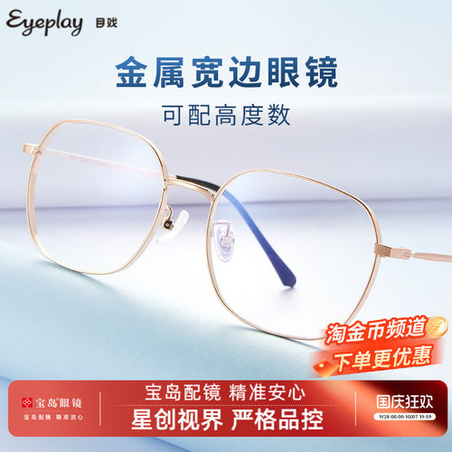 目戏金属宽边眼镜钛合金镜腿