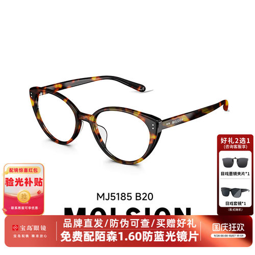MOLSION陌森近视眼镜猫眼素颜黑框女可配度数防蓝光眼镜架MJ5185