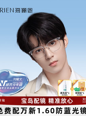 海俪恩眼镜框透明近视眼镜架女圆脸可配度数防蓝光眼镜架男N75010