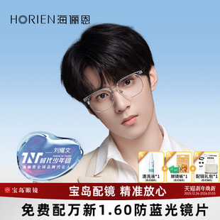 海俪恩眼镜框透明近视眼镜架女圆脸可配度数防蓝光眼镜架男N75010
