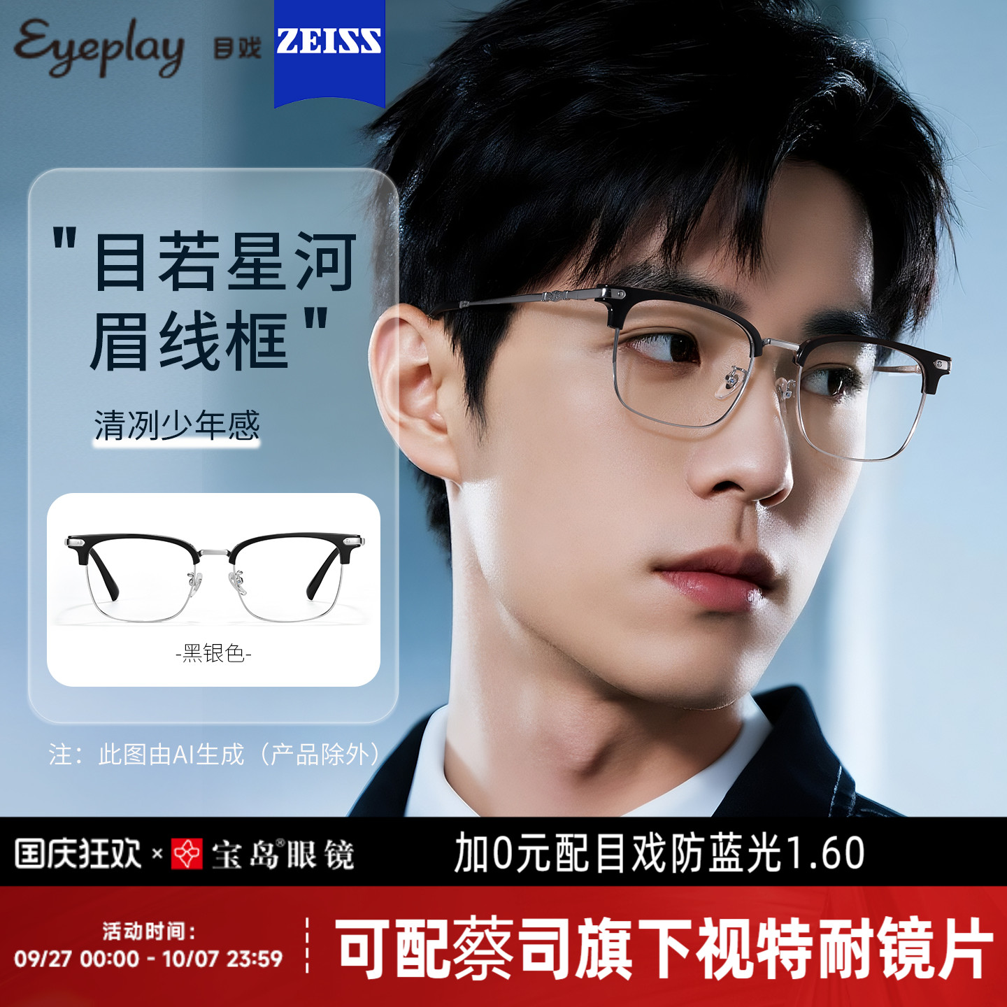 目戏男士时尚眉框可选钛合金镜腿