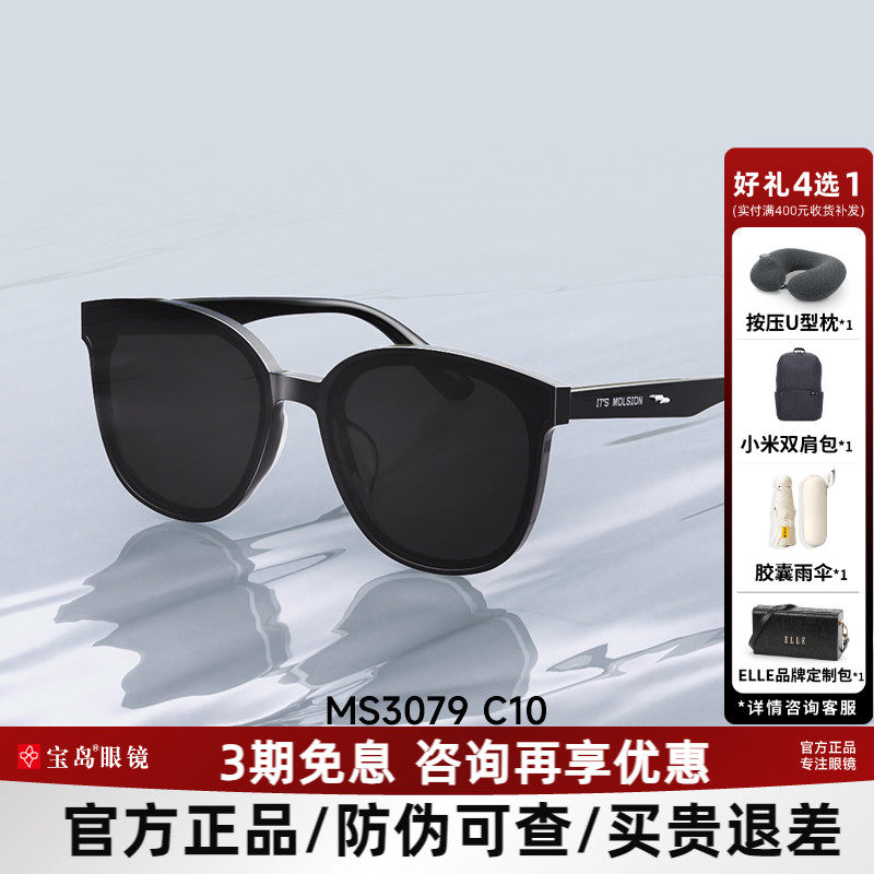 陌森太阳镜女眼镜可选偏光防紫外线时尚墨镜官方旗舰店正品MS3079