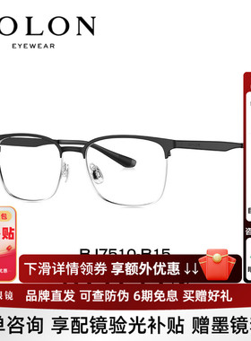 BOLON暴龙眼镜框近视镜架商务眉架方形轻质百搭镜架配镜男BJ7510