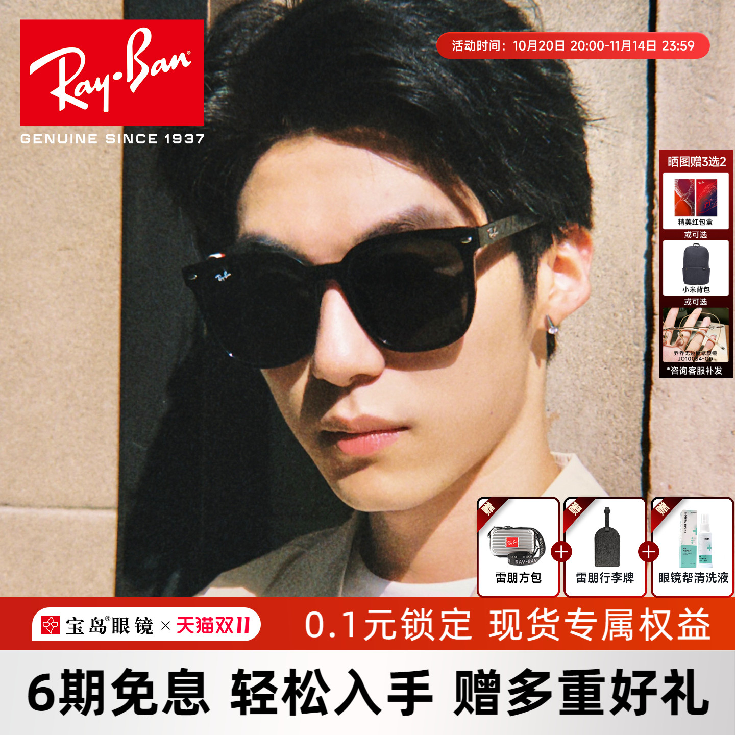 RayBan雷朋成毅同款方型太阳镜
