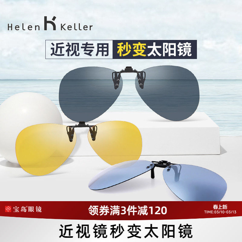 海伦凯勒夹片近视墨镜眼镜男士防紫外线开车专用女太阳镜