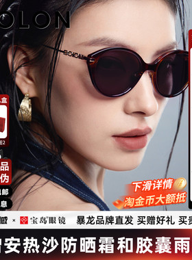 BOLON暴龙眼镜26新品太阳镜防晒出游墨镜女款猫眼百搭男BL5105