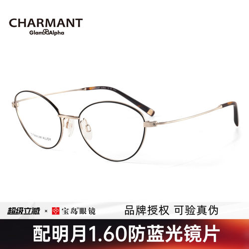 CHARMANT夏蒙女士猫眼框眼镜架