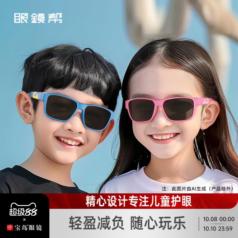 眼镜帮儿童墨镜新款防紫外线时尚潮流防晒男孩女童太阳镜宝岛正品
