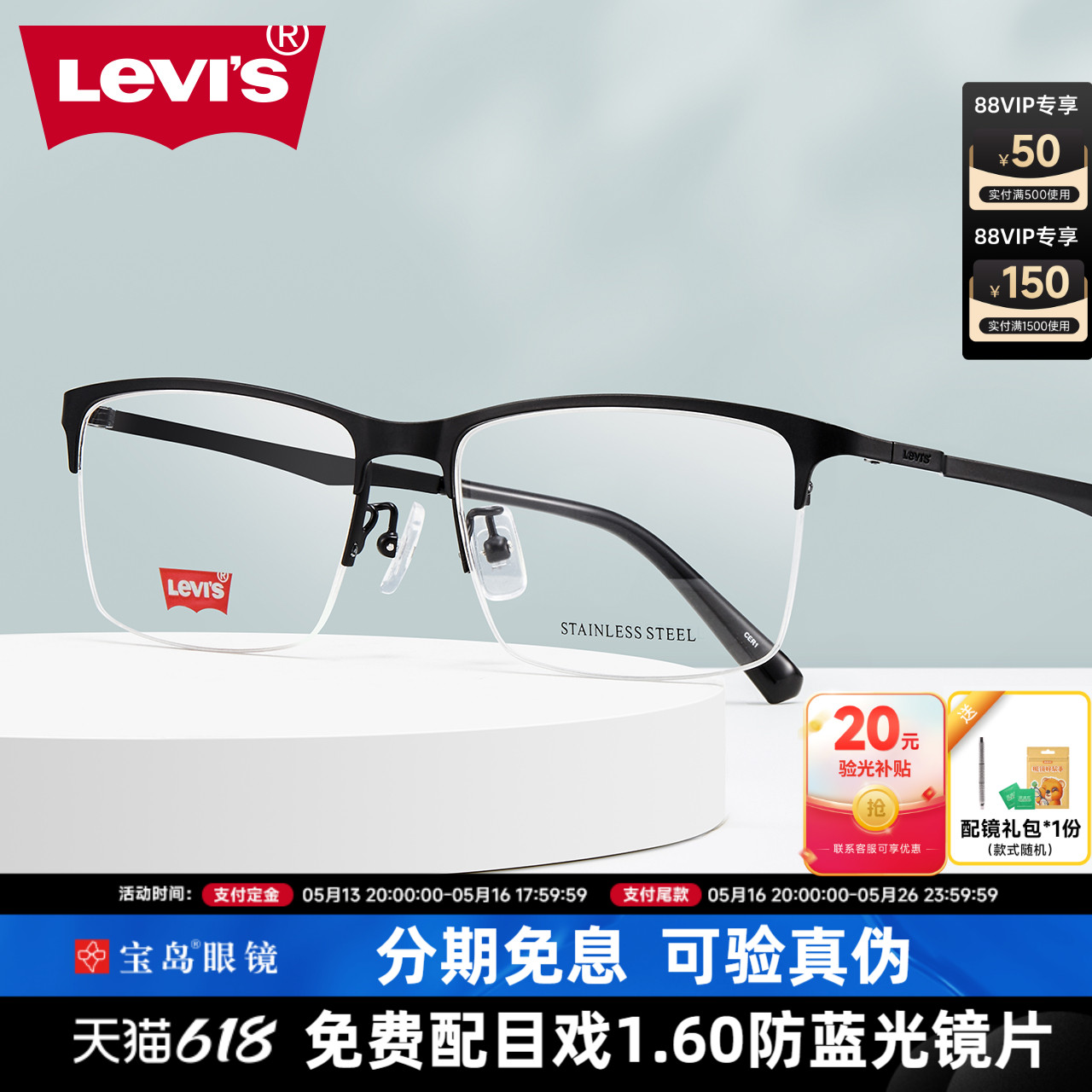 levis李维斯眼镜架男士半框商务黑框眼镜可配度数近视镜宝岛5252