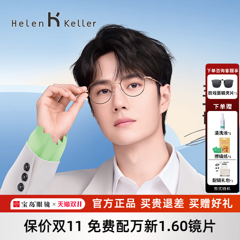 海伦凯勒近视眼镜架王一博同款光学镜框女可配防蓝光度数H82067