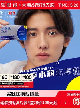 强生悦氧月抛3片/6片硅水凝胶近视隐形眼镜安视优官方正品旗舰店