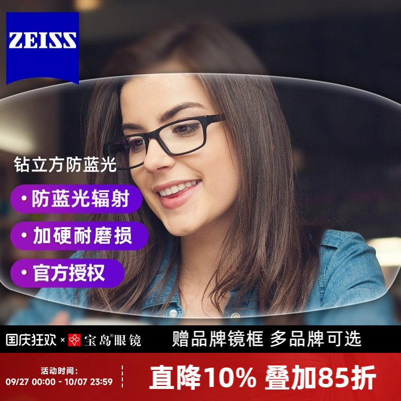 蔡司眼镜片新清锐铂金膜1.74超薄/可选防蓝光1.67非球面可配框架