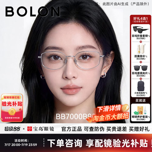 杨紫同款暴龙书呆子近视眼镜框女钛合金轻盈老钱风百搭镜架BB7000