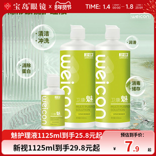 卫康魅隐形眼镜美瞳护理液大小瓶官网正品清洁消毒冲洗润滑除蛋白