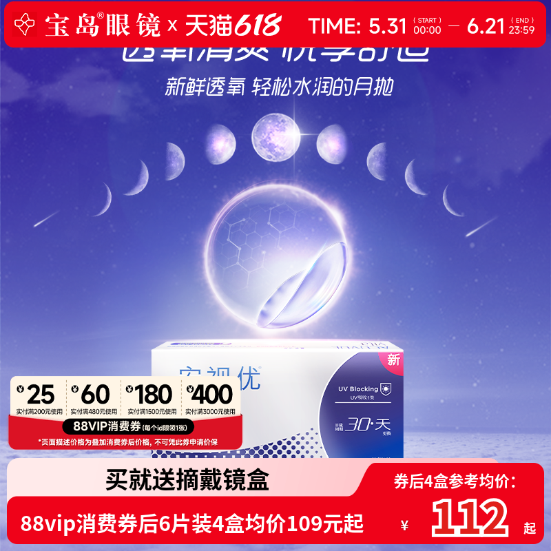 强生安视优悦氧月抛盒6片装盒vita硅水凝胶近视隐形眼镜旗舰正品
