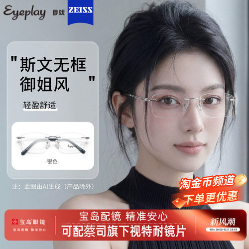 目戏斯文超轻无框眼镜女