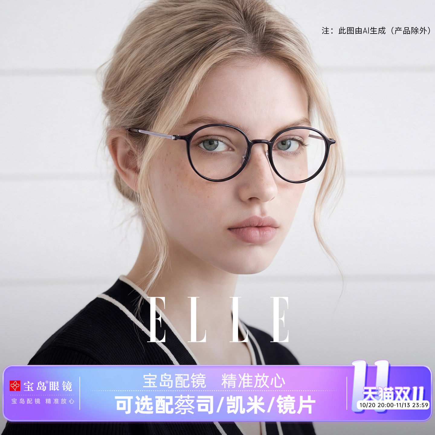 ELLE巴黎轻羽系列素颜百搭黑框近视眼镜女可配防蓝光度数镜架6022