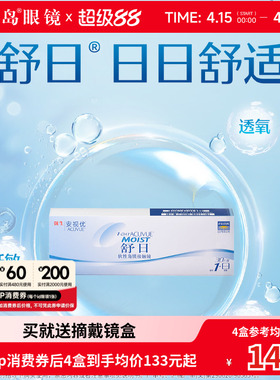 强生舒日日抛30片x2盒一次性透明近视隐形眼镜安视优官方进口正品