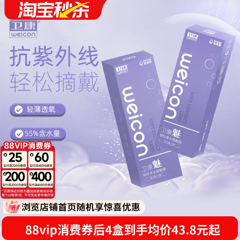 卫康隐形眼镜日抛30片装盒魅水凝胶近视隐型透明片旗舰店官网正品