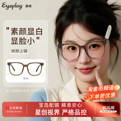 【清仓眼镜】目戏素颜框近视眼镜女眼镜框镜架可选防蓝光8002-C2