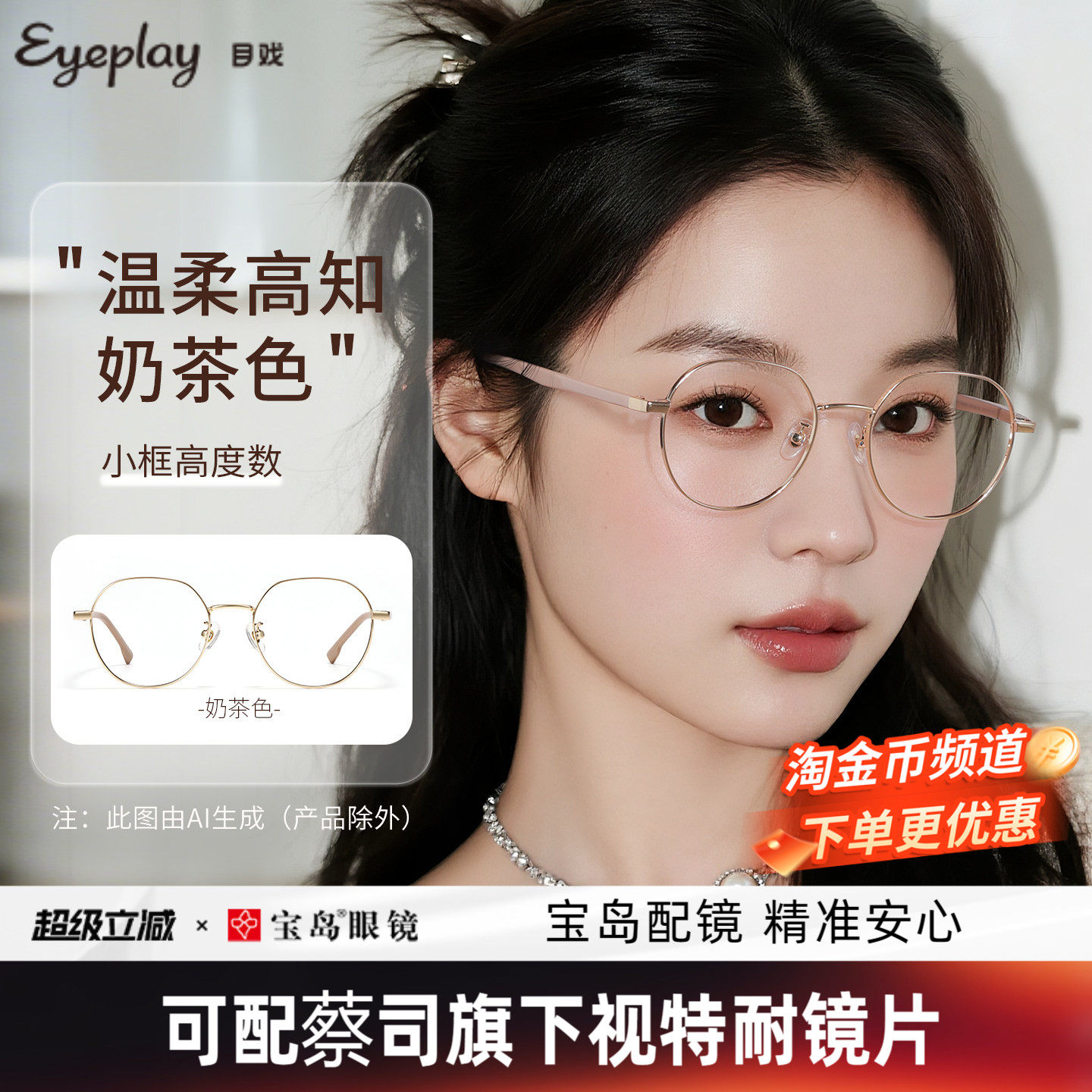 目戏奶茶色眼镜近视可配度数