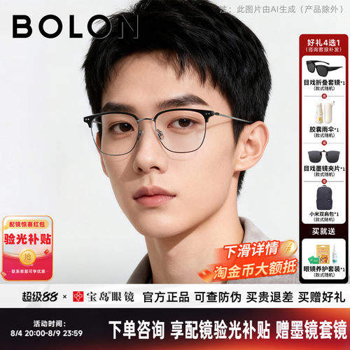 暴龙休闲眉框钛合金近视眼镜男女