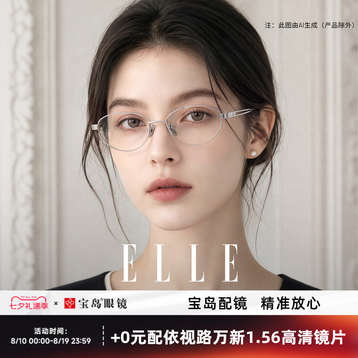 ELLE高智感老钱风金属窄框近视眼镜女可配高度数超轻小框眼镜7022
