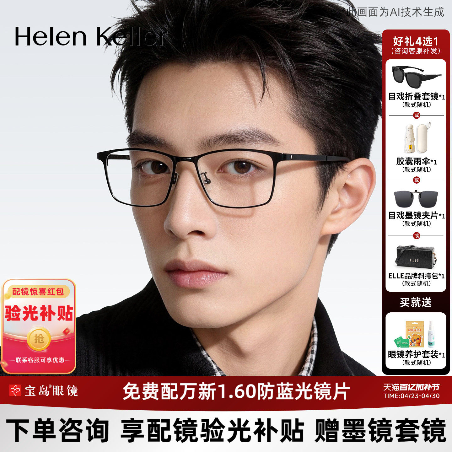 海伦凯勒眼镜框男可配镜片黑框近视眼睛架商务方框眼镜H23035