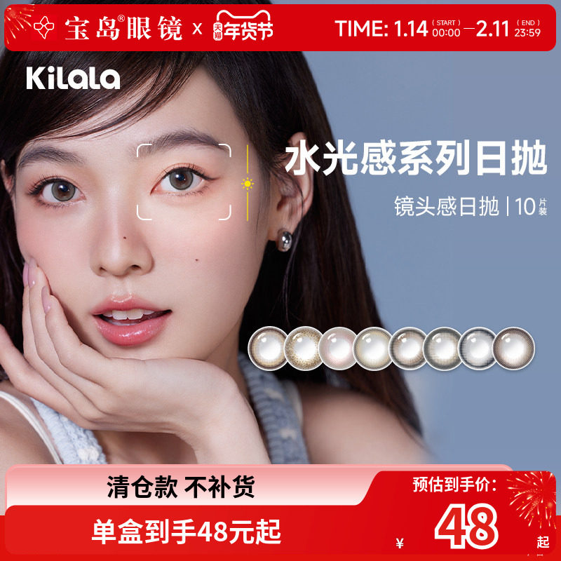 kilala可啦啦水光感美瞳日抛10片女彩色隐形眼镜大小直径旗舰正品,隐形眼镜/护理液,彩色隐形眼镜,淘宝优惠券,粉丝福利购,淘宝优惠卷