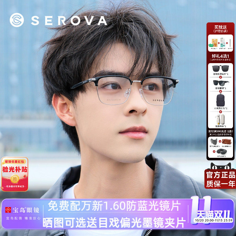 施洛华眼镜框商务休闲眉线框复古光学眼镜架可配近视度数SL955