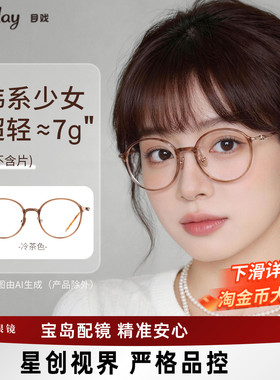若云系列 目戏近视眼镜女可配度数圆框眼镜框镜架可选防蓝光5038